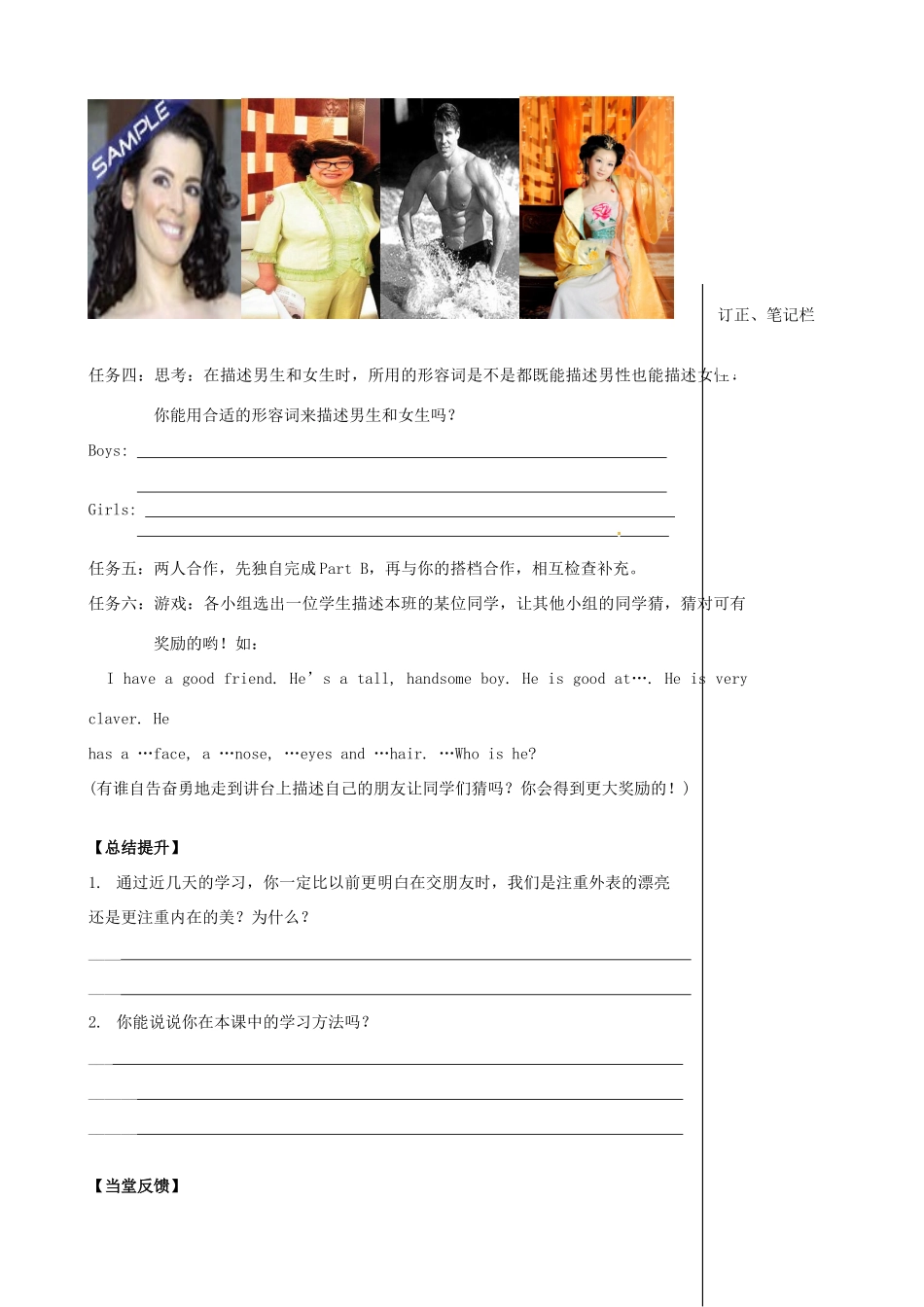 江苏省高邮市车逻初级中学八年级英语上册《Unit 1 Friends》Vocabulary学案 牛津版_第3页