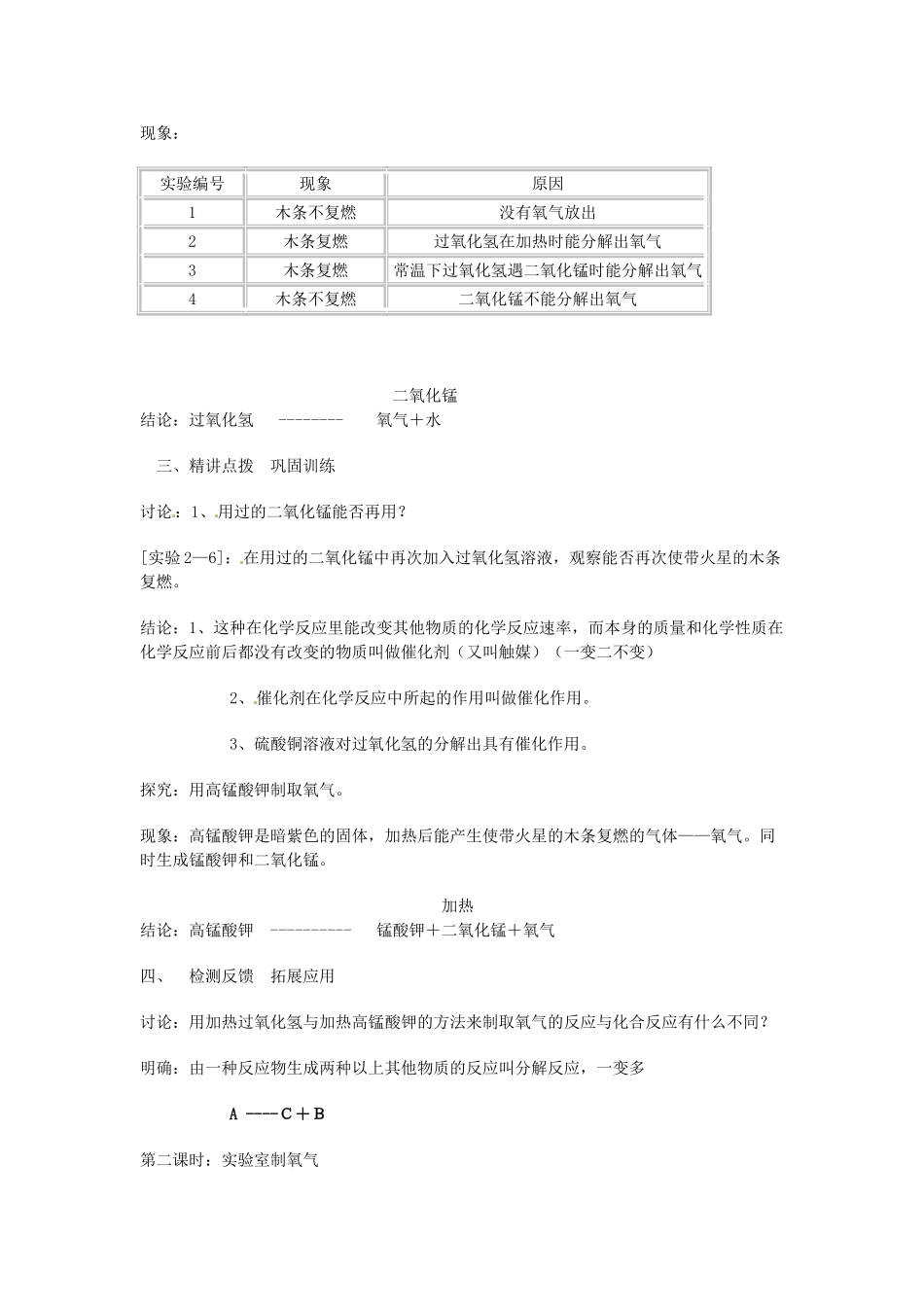 河南省安阳市第十四中学九年级化学上册 第二单元 课题3 制取氧气教案 （新版）新人教版_第2页