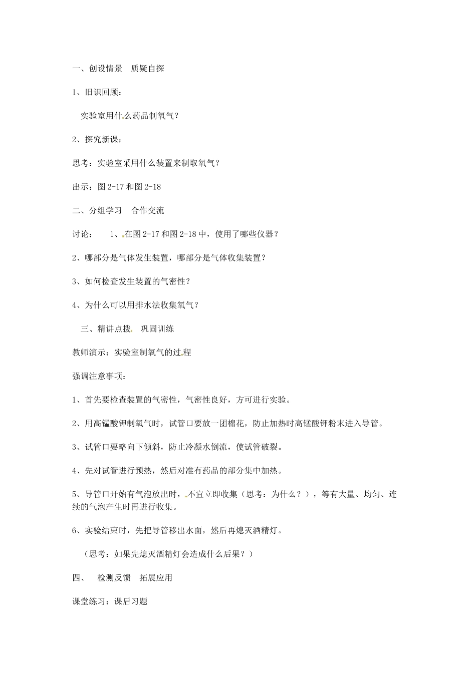 河南省安阳市第十四中学九年级化学上册 第二单元 课题3 制取氧气教案 （新版）新人教版_第3页