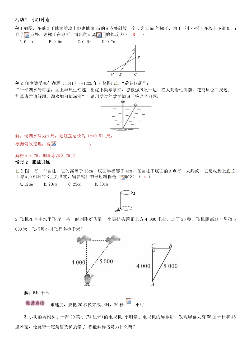 八年级数学下册 1.2 直角三角形的性质和判定（Ⅱ）第2课时 勾股定理的实际应用导学案 （新版）湘教版-（新版）湘教版初中八年级下册数学学案_第2页