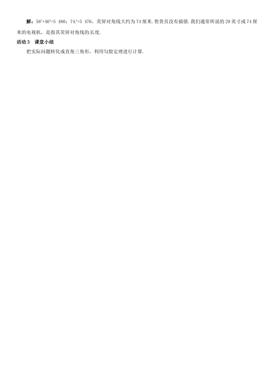 八年级数学下册 1.2 直角三角形的性质和判定（Ⅱ）第2课时 勾股定理的实际应用导学案 （新版）湘教版-（新版）湘教版初中八年级下册数学学案_第3页