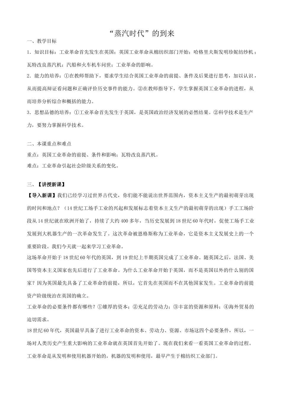 八年级历史鲁教版“蒸汽时代”的到来_第1页