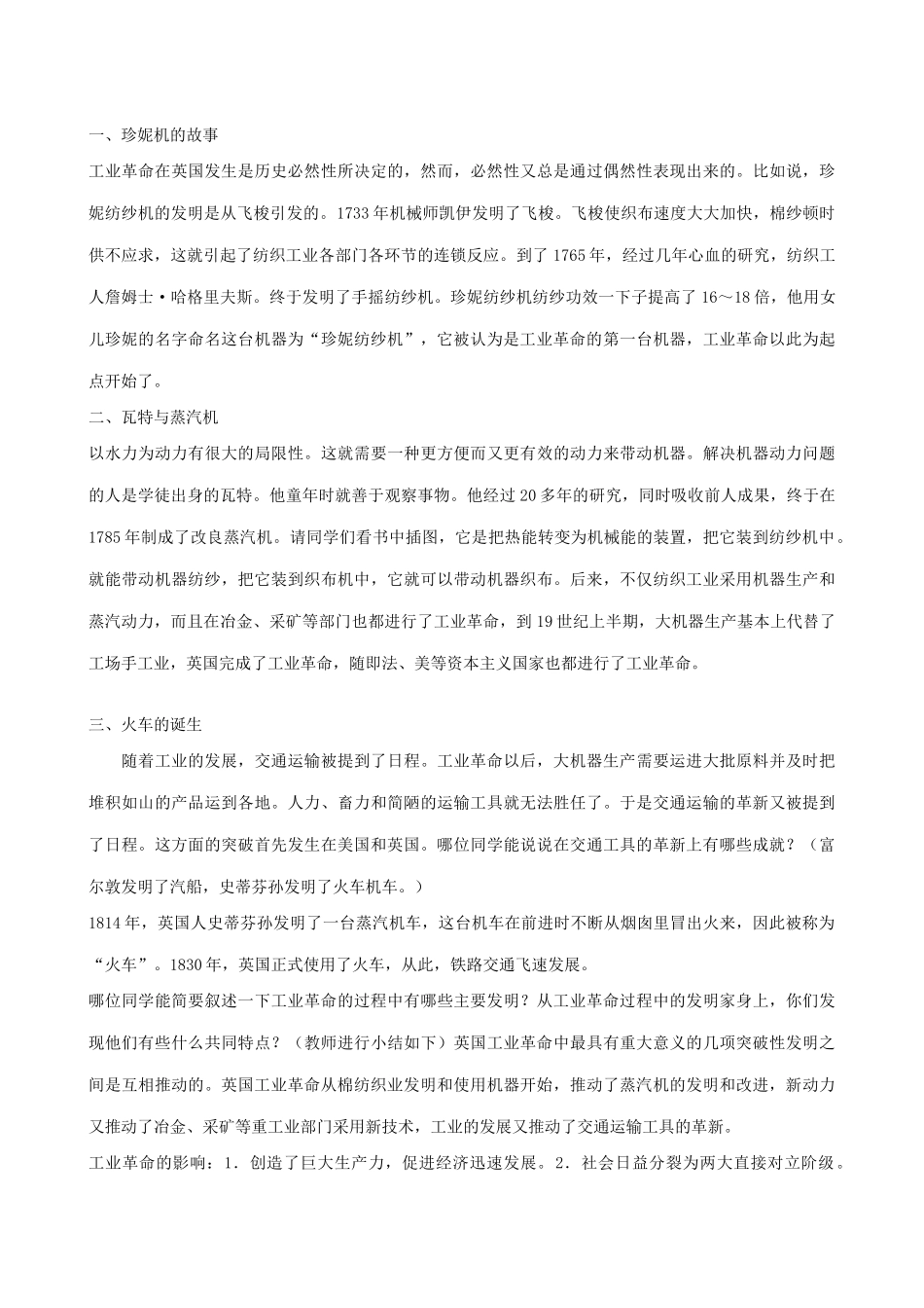 八年级历史鲁教版“蒸汽时代”的到来_第2页