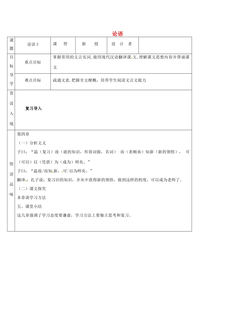 吉林省农安县七年级语文上册 第三单元 11《论语》十二章导学案3 新人教版-新人教版初中七年级上册语文学案_第1页