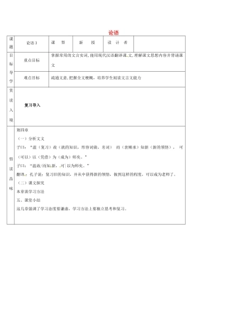 吉林省农安县七年级语文上册 第三单元 11《论语》十二章导学案3 新人教版-新人教版初中七年级上册语文学案