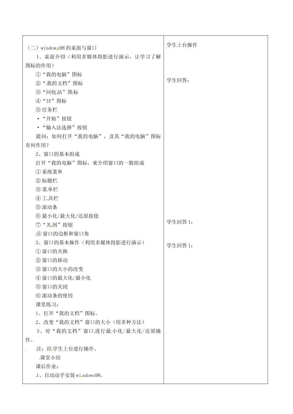 河南省濮阳市范县白衣阁第二中学初中信息技术 3.2.1《windows初步》教案 人教新课标版_第2页