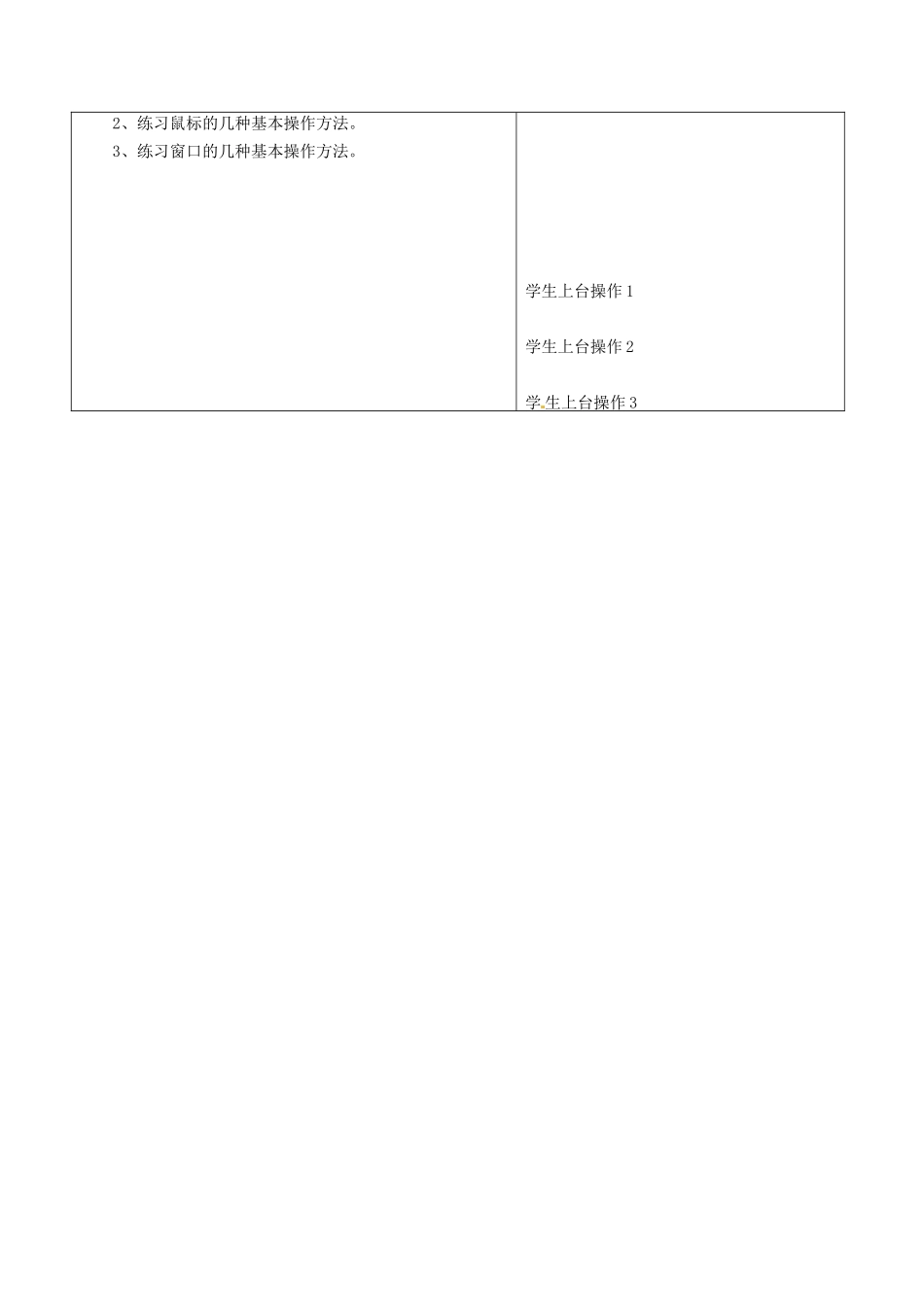 河南省濮阳市范县白衣阁第二中学初中信息技术 3.2.1《windows初步》教案 人教新课标版_第3页