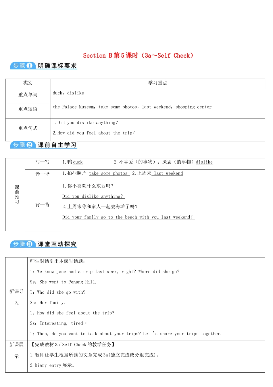 八年级英语上册 Unit 1 Where did you go on vacation Section B 第5课时导学案 （新版）人教新目标版-（新版）人教新目标版初中八年级上册英语学案_第1页