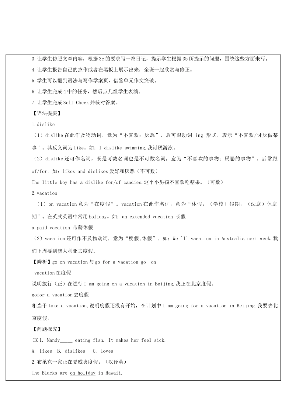 八年级英语上册 Unit 1 Where did you go on vacation Section B 第5课时导学案 （新版）人教新目标版-（新版）人教新目标版初中八年级上册英语学案_第2页