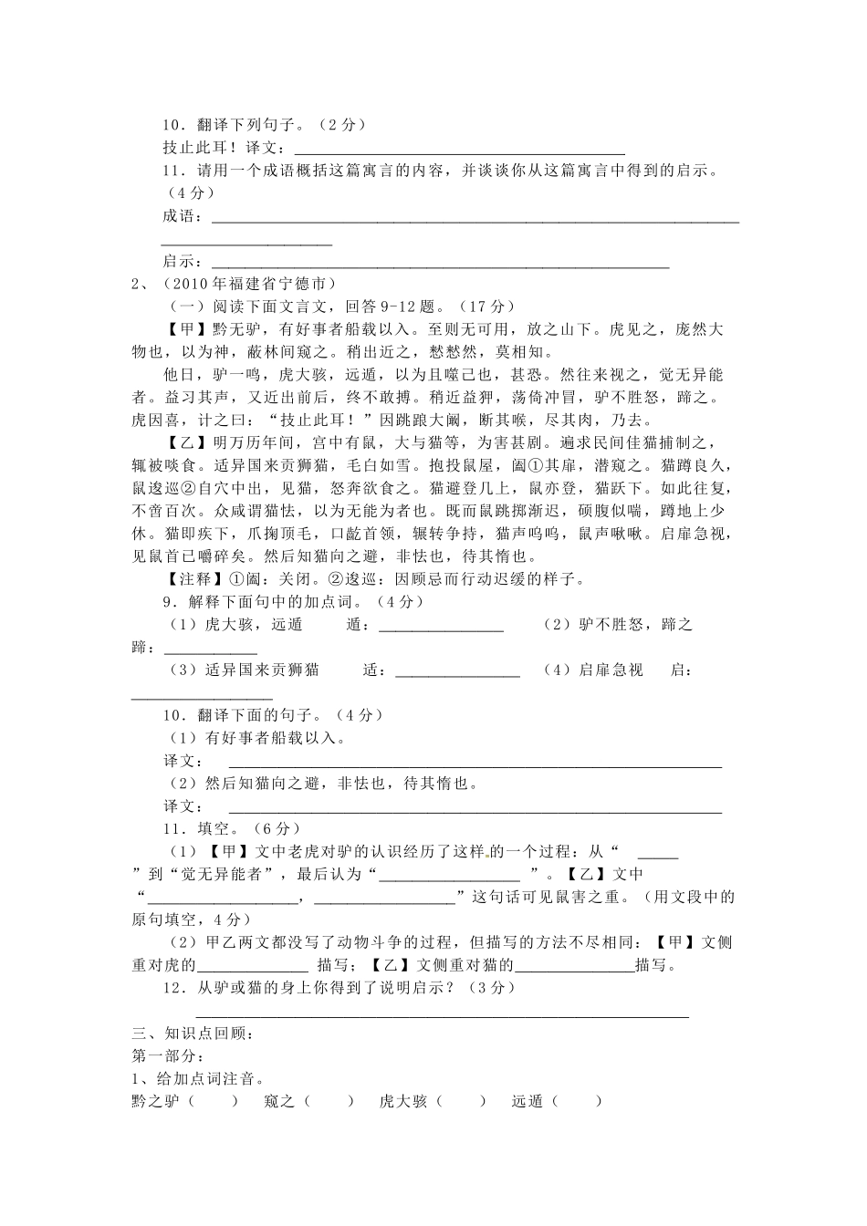 春七年级语文下册 18《黔之驴》学案 （新版）苏教版-（新版）苏教版初中九年级下册语文学案_第2页