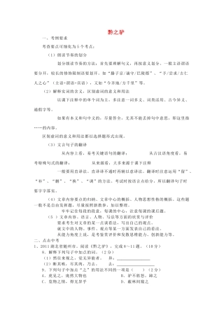 春七年级语文下册 18《黔之驴》学案 （新版）苏教版-（新版）苏教版初中九年级下册语文学案