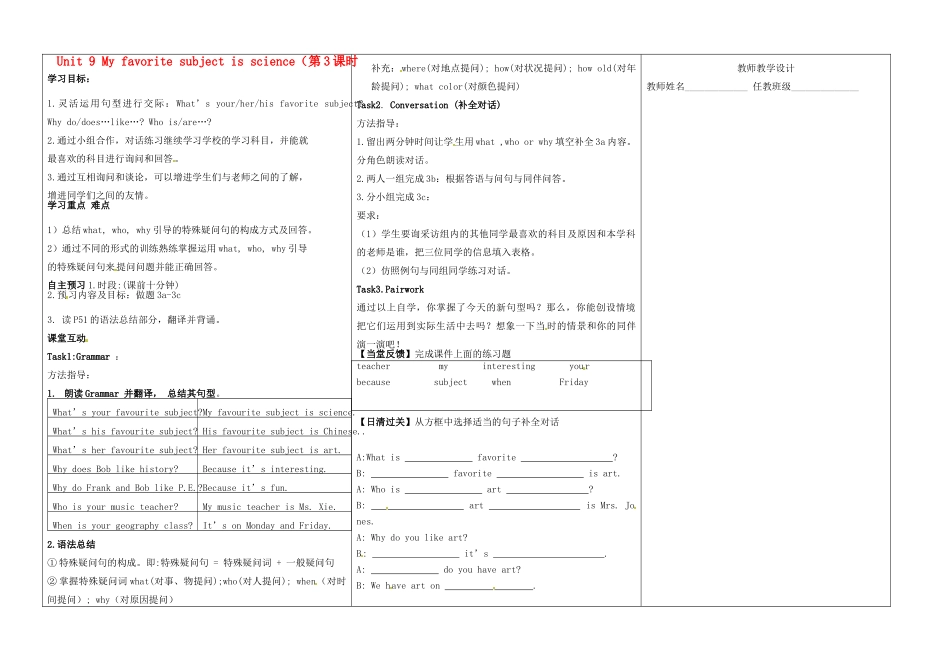 河南省淮阳县西城中学七年级英语上册 Unit 9 My favorite subject is science（第3课时）导学案（无答案）（新版）人教新目标版_第1页