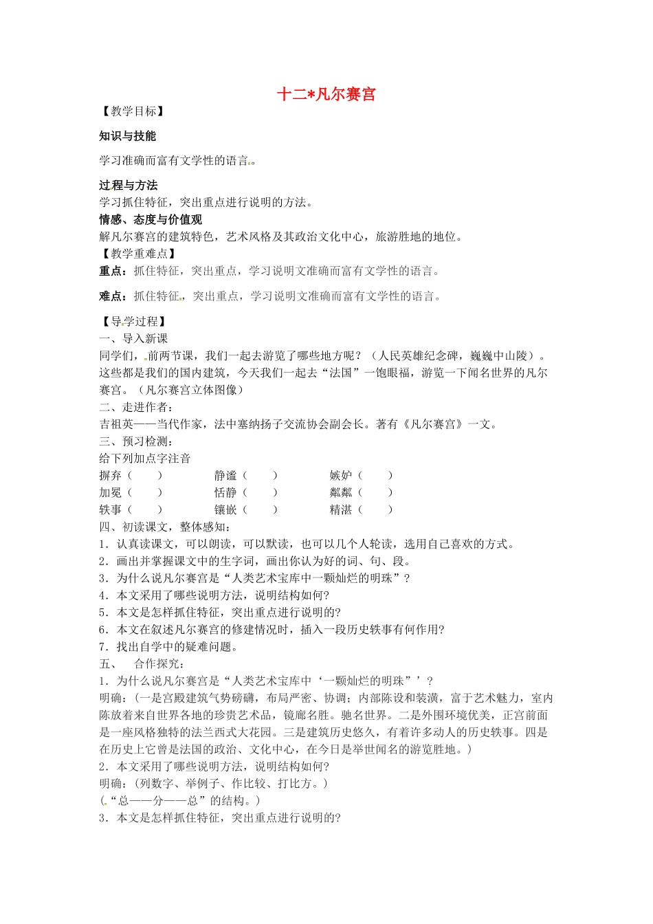 （秋季版）七年级语文下册 12 凡尔赛宫导学案 苏教版-苏教版初中七年级下册语文学案_第1页