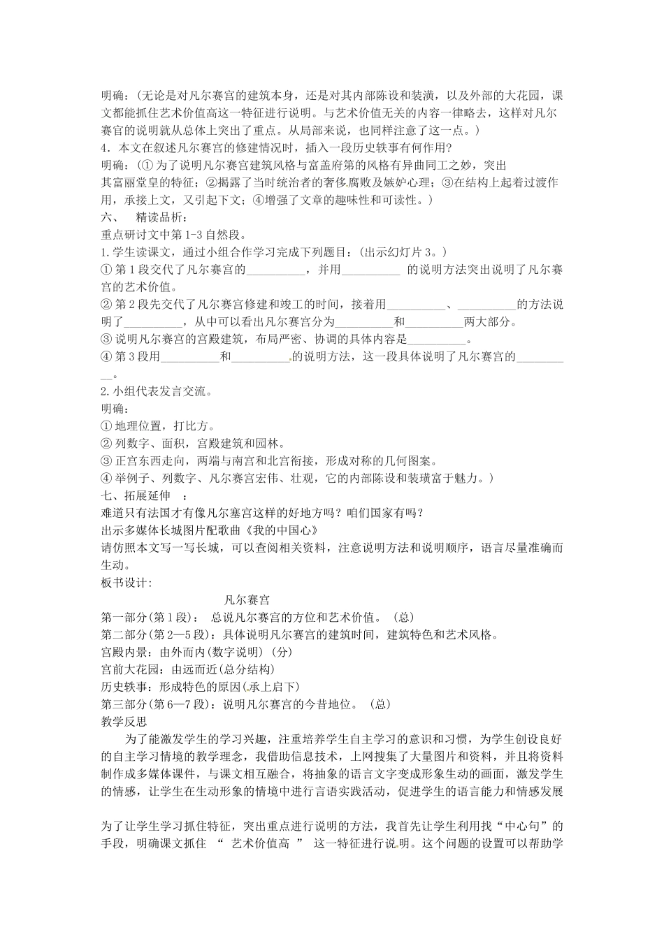 （秋季版）七年级语文下册 12 凡尔赛宫导学案 苏教版-苏教版初中七年级下册语文学案_第2页