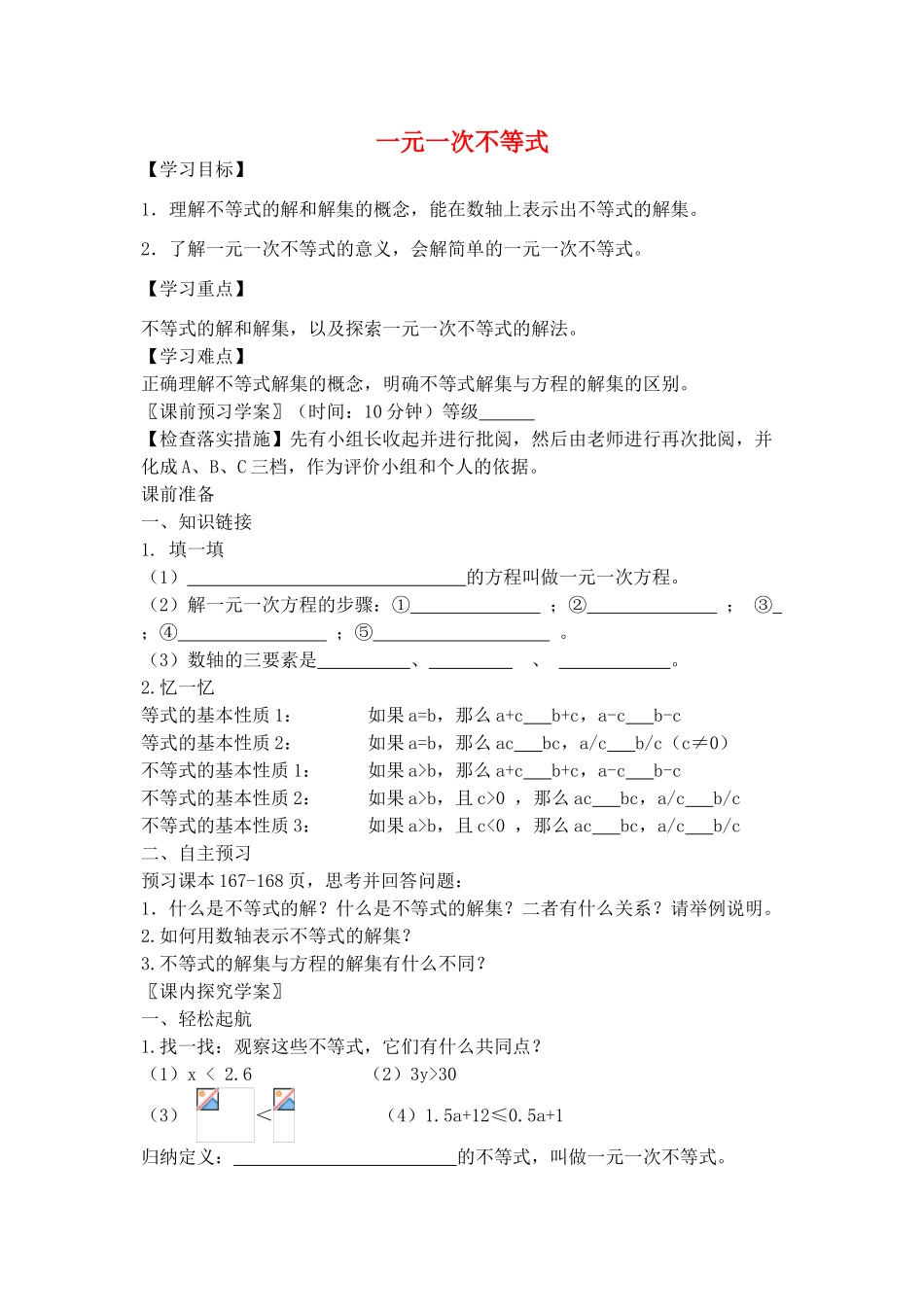 八年级数学下册 8.2 一元一次不等式学案 （新版）青岛版-（新版）青岛版初中八年级下册数学学案_第1页