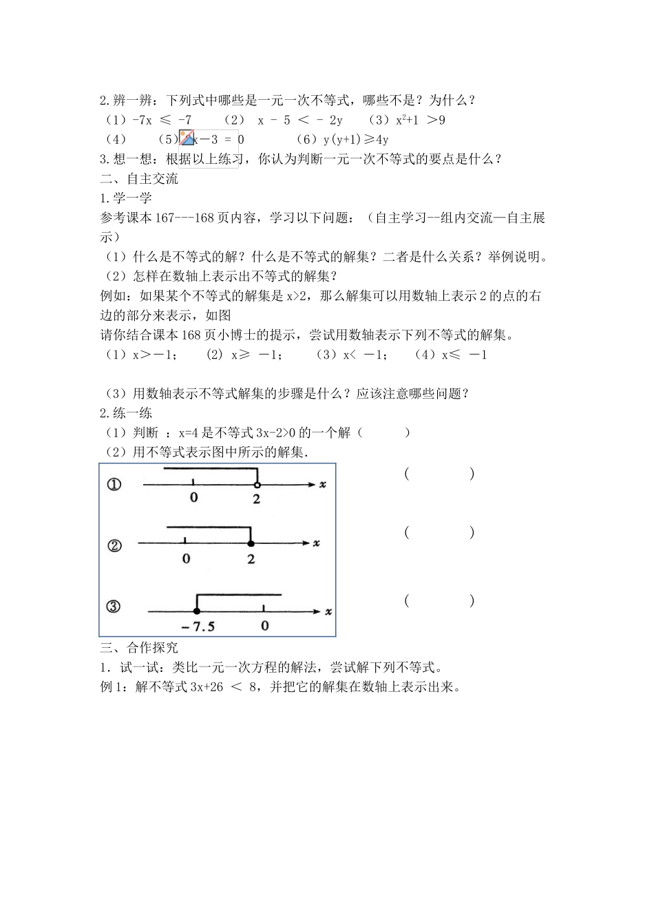 八年级数学下册 8.2 一元一次不等式学案 （新版）青岛版-（新版）青岛版初中八年级下册数学学案_第2页