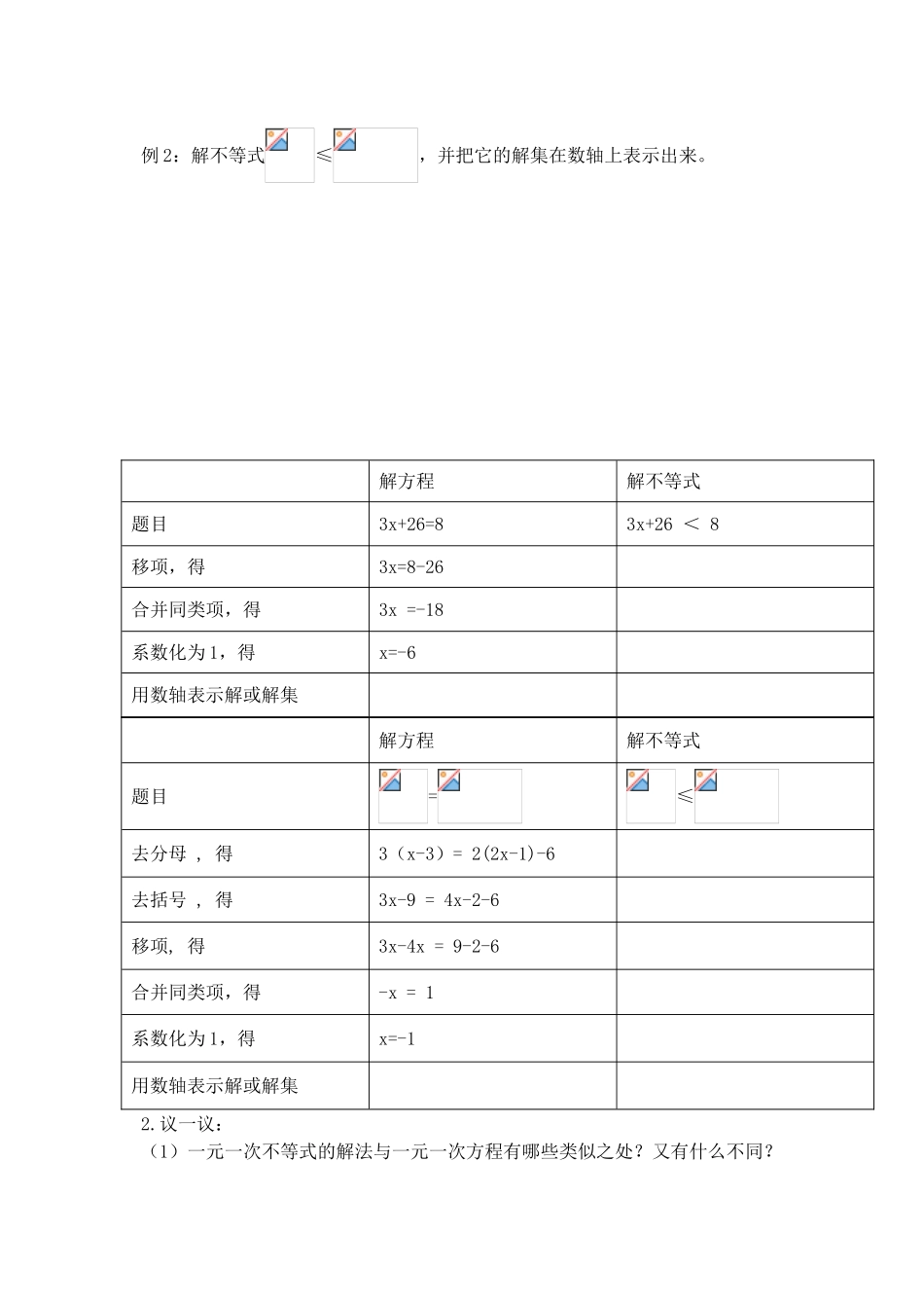 八年级数学下册 8.2 一元一次不等式学案 （新版）青岛版-（新版）青岛版初中八年级下册数学学案_第3页