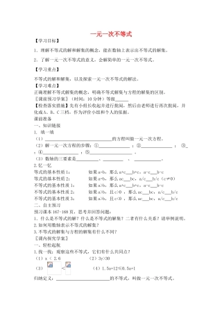 八年级数学下册 8.2 一元一次不等式学案 （新版）青岛版-（新版）青岛版初中八年级下册数学学案