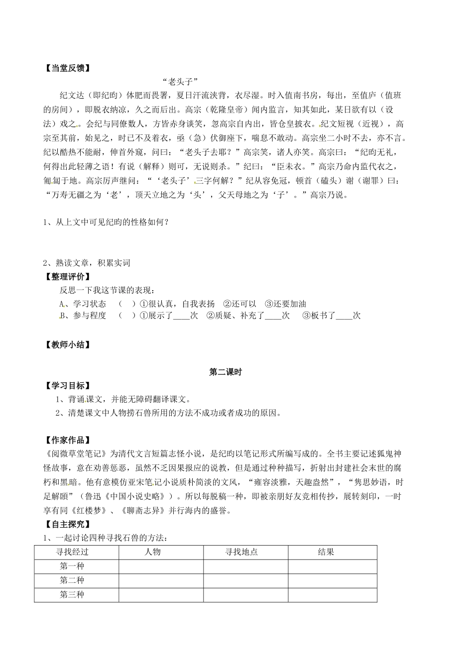 （秋季版）七年级语文下册 第6单元 22 河中石兽学案 语文版-语文版初中七年级下册语文学案_第2页