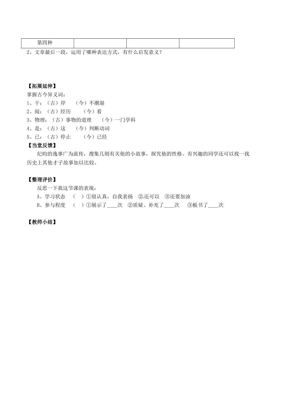 （秋季版）七年级语文下册 第6单元 22 河中石兽学案 语文版-语文版初中七年级下册语文学案_第3页