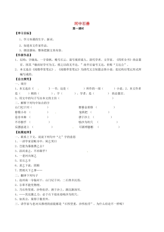 （秋季版）七年级语文下册 第6单元 22 河中石兽学案 语文版-语文版初中七年级下册语文学案