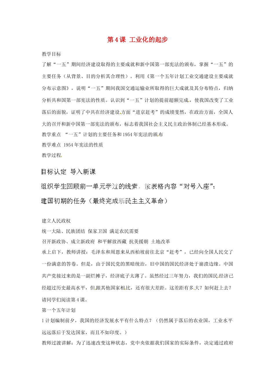 河北省秦皇岛市抚宁县驻操营学区八年级历史下册 第4课 工业化的起步教案 新人教版_第1页