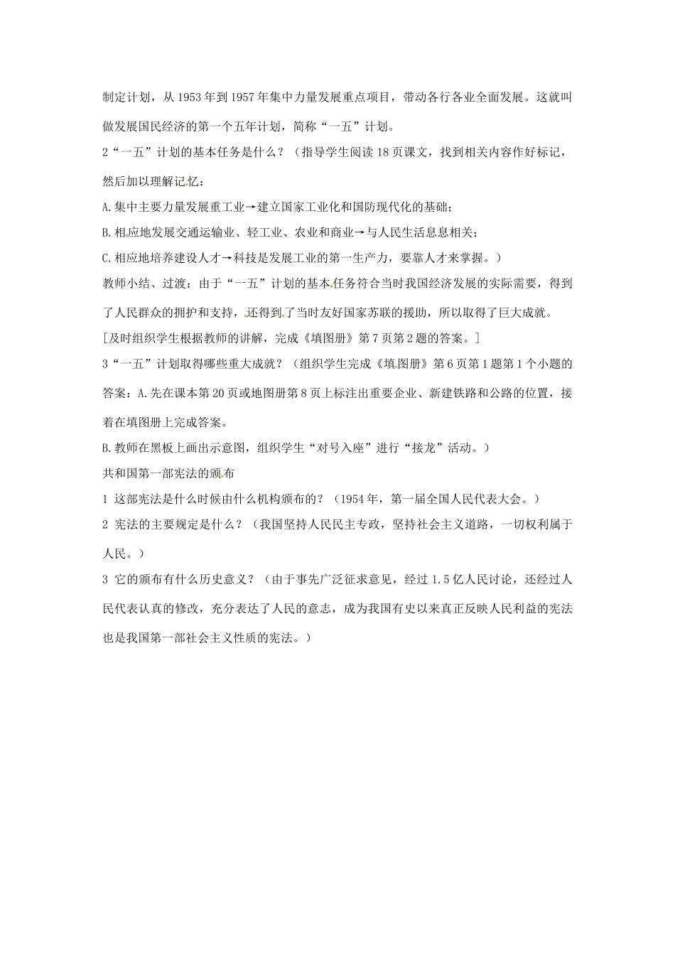 河北省秦皇岛市抚宁县驻操营学区八年级历史下册 第4课 工业化的起步教案 新人教版_第2页