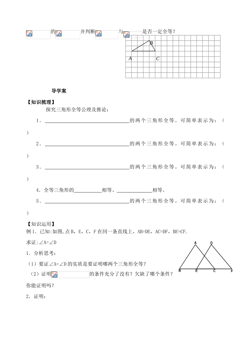 八年级数学上册 你能证明它们吗？学案 北师大版_第2页