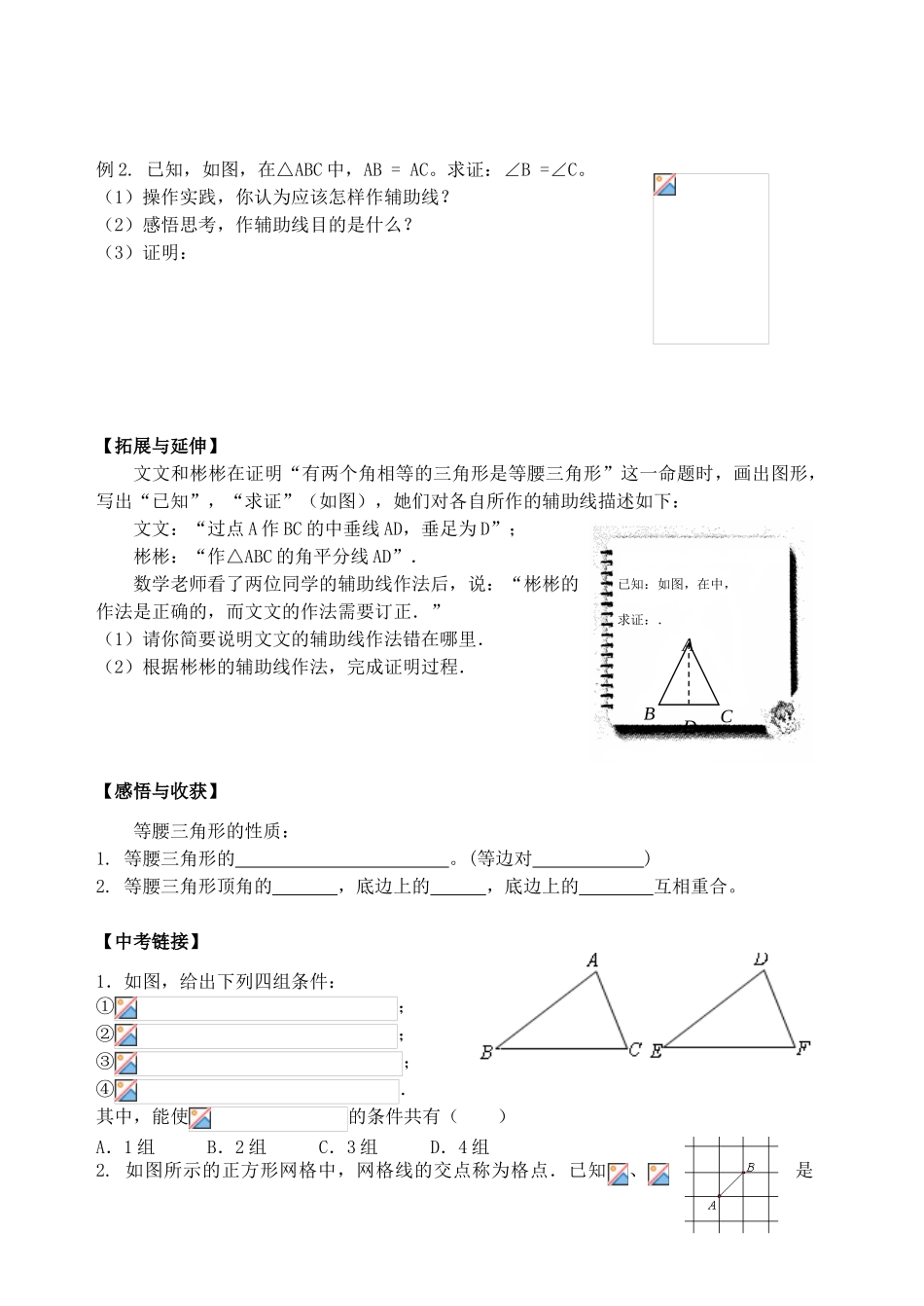 八年级数学上册 你能证明它们吗？学案 北师大版_第3页