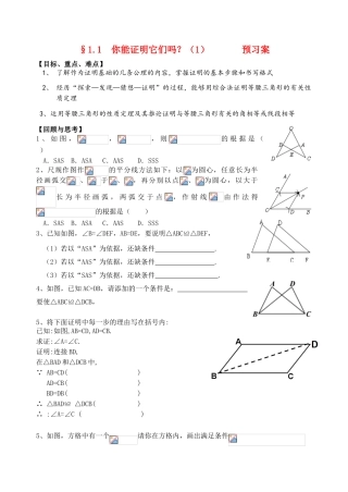 八年级数学上册 你能证明它们吗？学案 北师大版