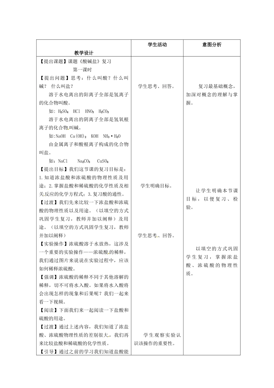 甘肃省嘉峪关市六中九年级化学下册《第十单元  酸碱盐》教案 新人教版_第3页
