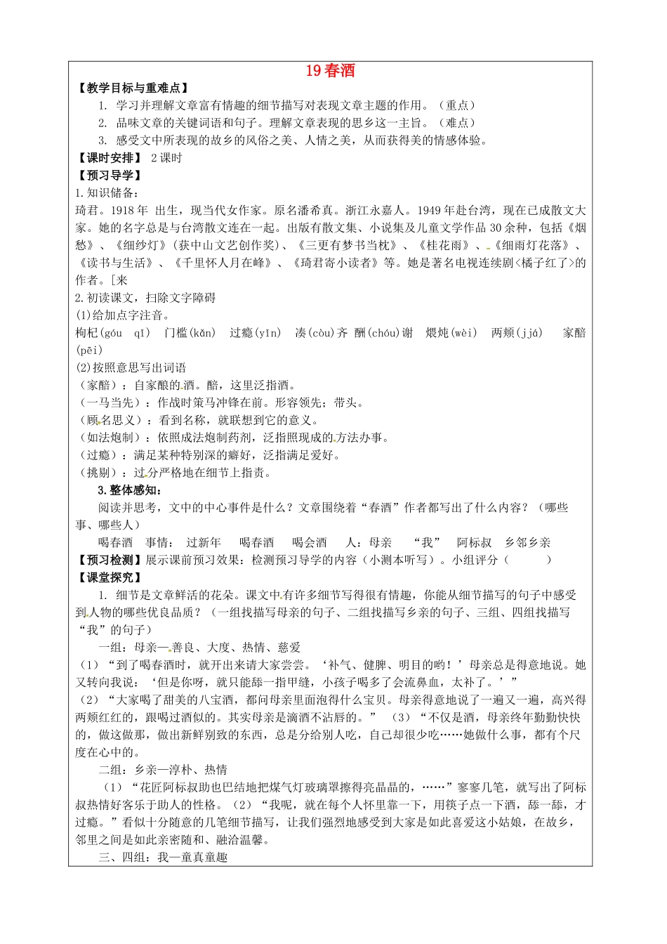 八年级语文下册 第19课《春酒》教学案 新人教版-新人教版初中八年级下册语文教学案_第1页