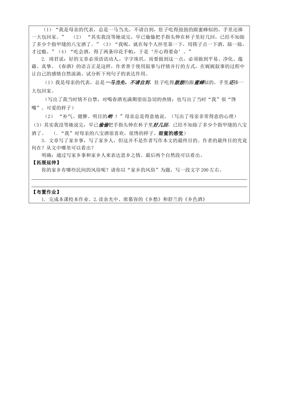 八年级语文下册 第19课《春酒》教学案 新人教版-新人教版初中八年级下册语文教学案_第2页