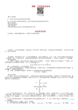 春八年级数学下册 17 函数及其图像 课题 平面直角坐标系学案 （新版）华东师大版-（新版）华东师大版初中八年级下册数学学案