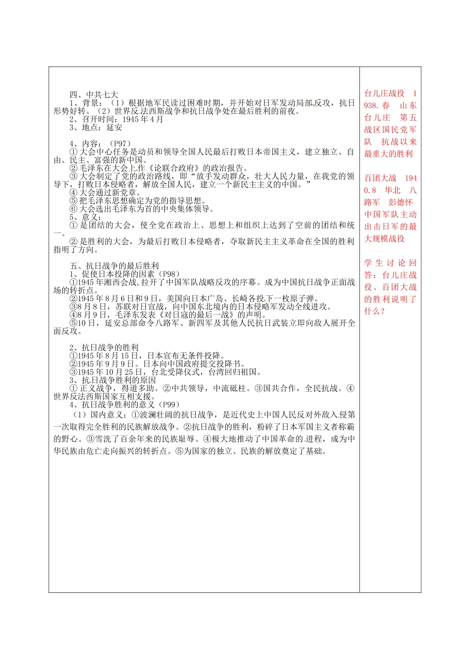 八年级历史上册 第14课 同仇敌忾抗战到底教案 华东师大版-华东师大版初中八年级上册历史教案_第3页