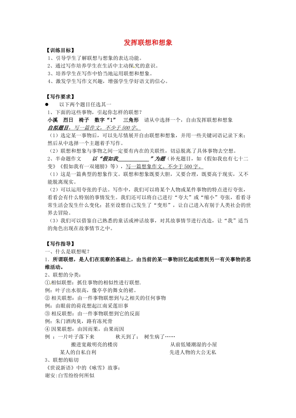 分校七年级语文上册 作文 发挥联想和想象导学案 新人教版-新人教版初中七年级上册语文学案_第1页