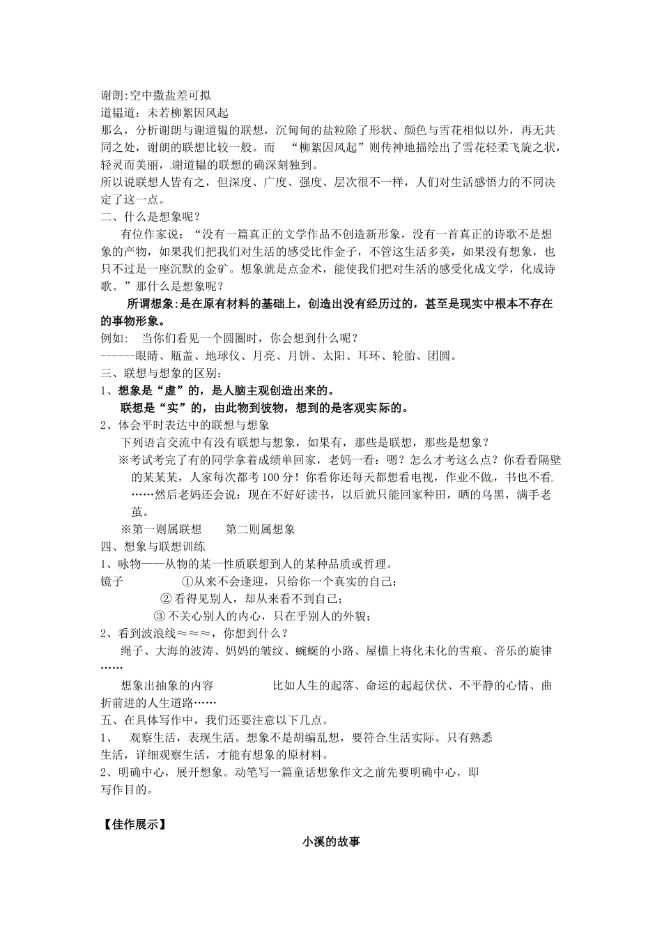 分校七年级语文上册 作文 发挥联想和想象导学案 新人教版-新人教版初中七年级上册语文学案_第2页