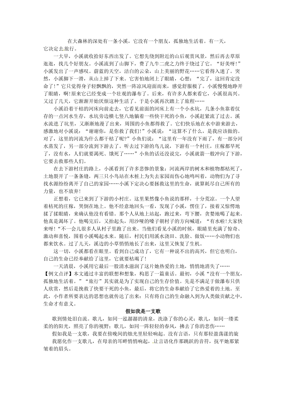 分校七年级语文上册 作文 发挥联想和想象导学案 新人教版-新人教版初中七年级上册语文学案_第3页