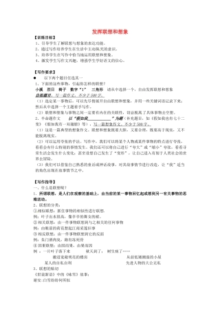 分校七年级语文上册 作文 发挥联想和想象导学案 新人教版-新人教版初中七年级上册语文学案