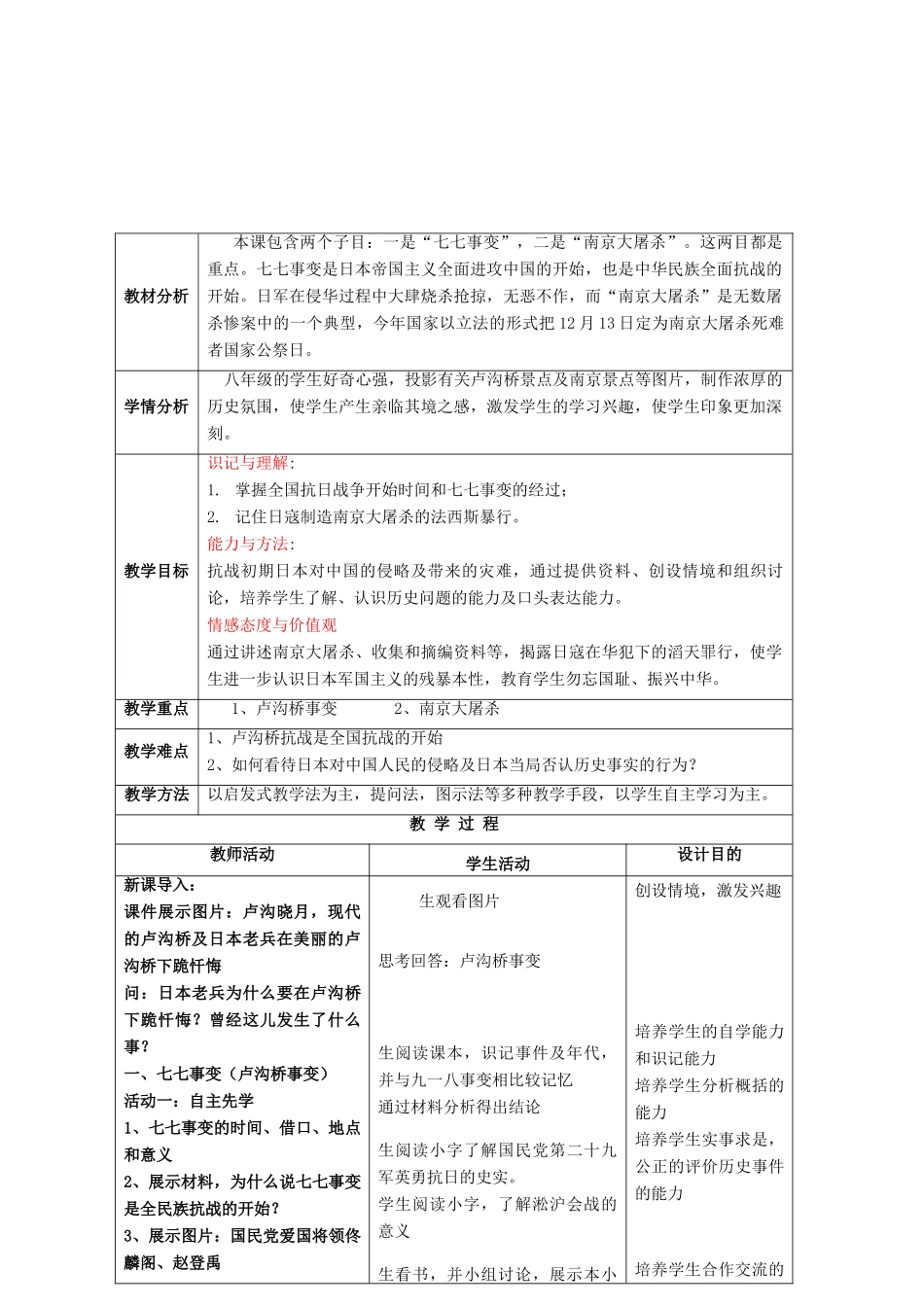 八年级历史上册 第14课 全国抗日战争的开始教案 川教版-川教版初中八年级上册历史教案_第2页