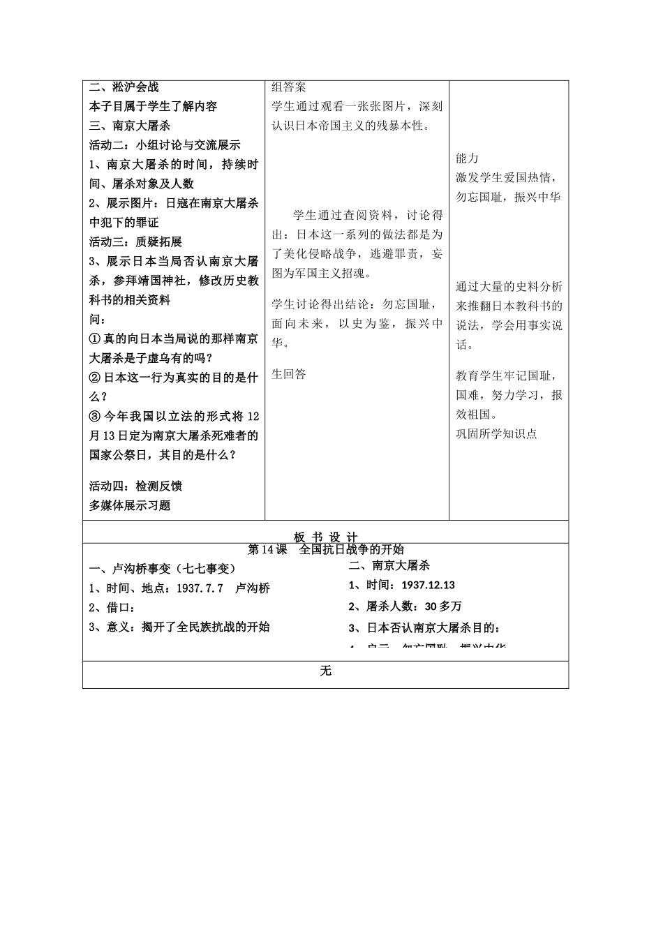 八年级历史上册 第14课 全国抗日战争的开始教案 川教版-川教版初中八年级上册历史教案_第3页
