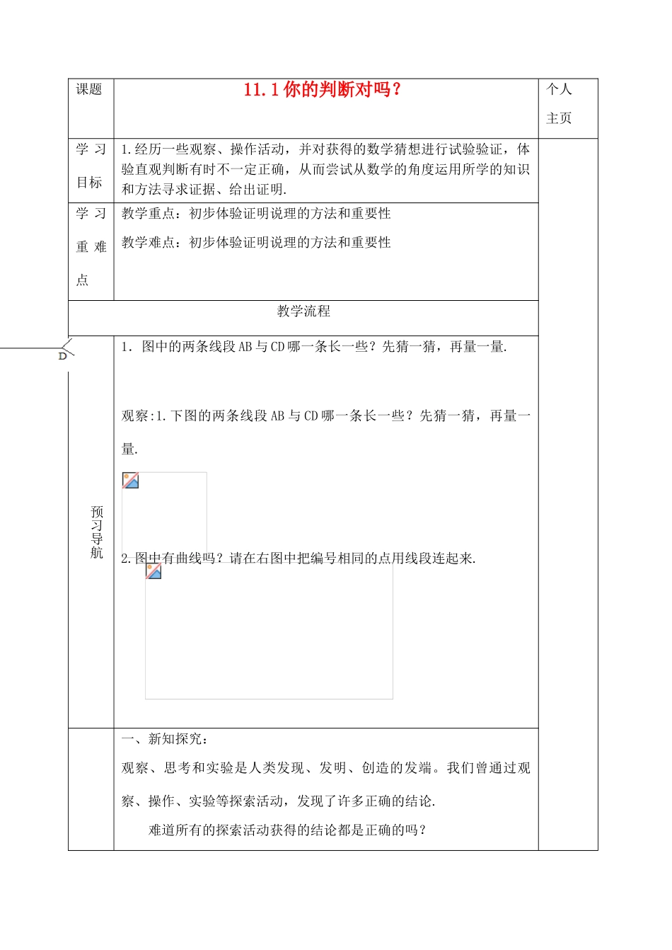 八年级数学下册 第十一章《图形与证明（一）》精品教学案 苏科版_第1页