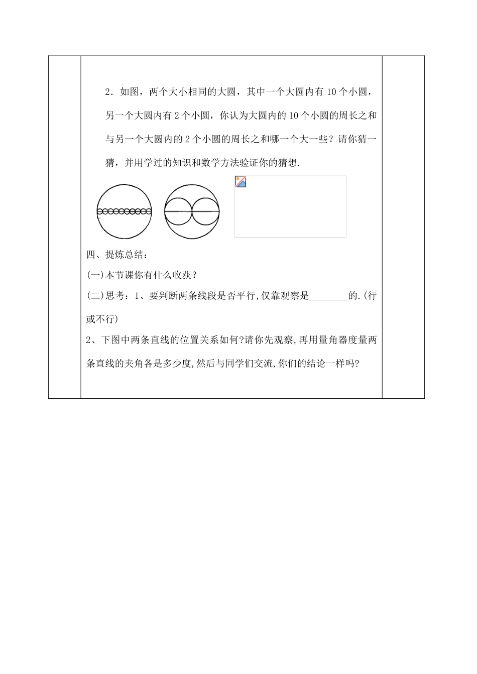 八年级数学下册 第十一章《图形与证明（一）》精品教学案 苏科版_第3页