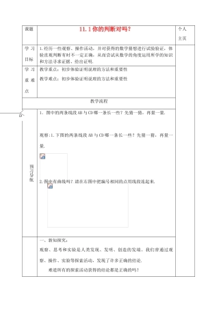 八年级数学下册 第十一章《图形与证明（一）》精品教学案 苏科版