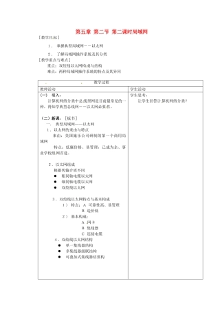 河南省濮阳市范县白衣阁第二中学九年级信息技术 5.2.2 局域网