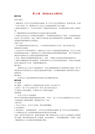 八年级历史下册 3.14 迈向社会主义现代化教案 北师大版-北师大版初中八年级下册历史教案