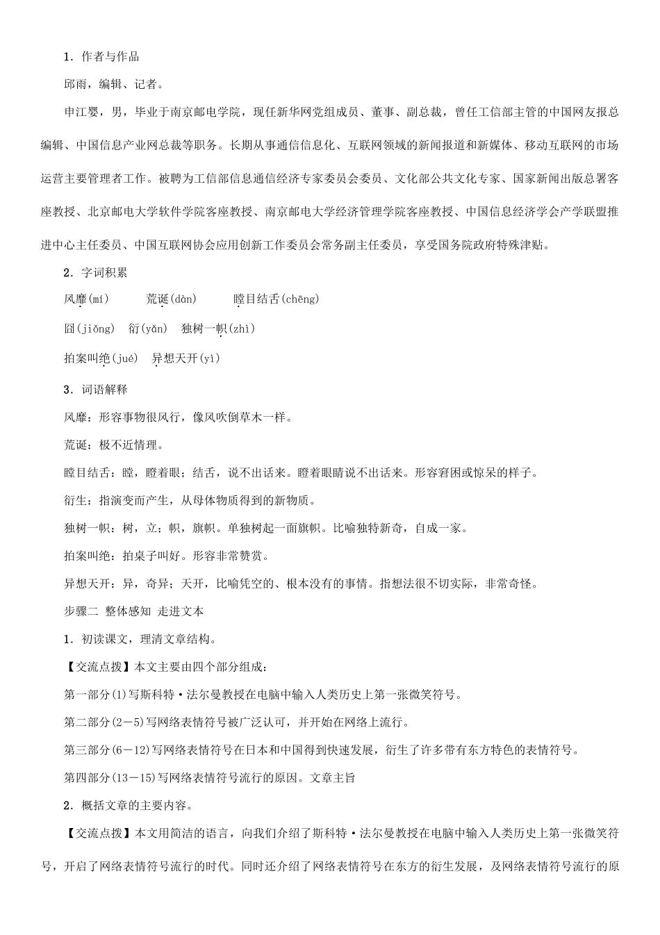 （秋季版）七年级语文下册 第4单元 16 网络表情符号教学案 语文版-语文版初中七年级下册语文教学案_第2页