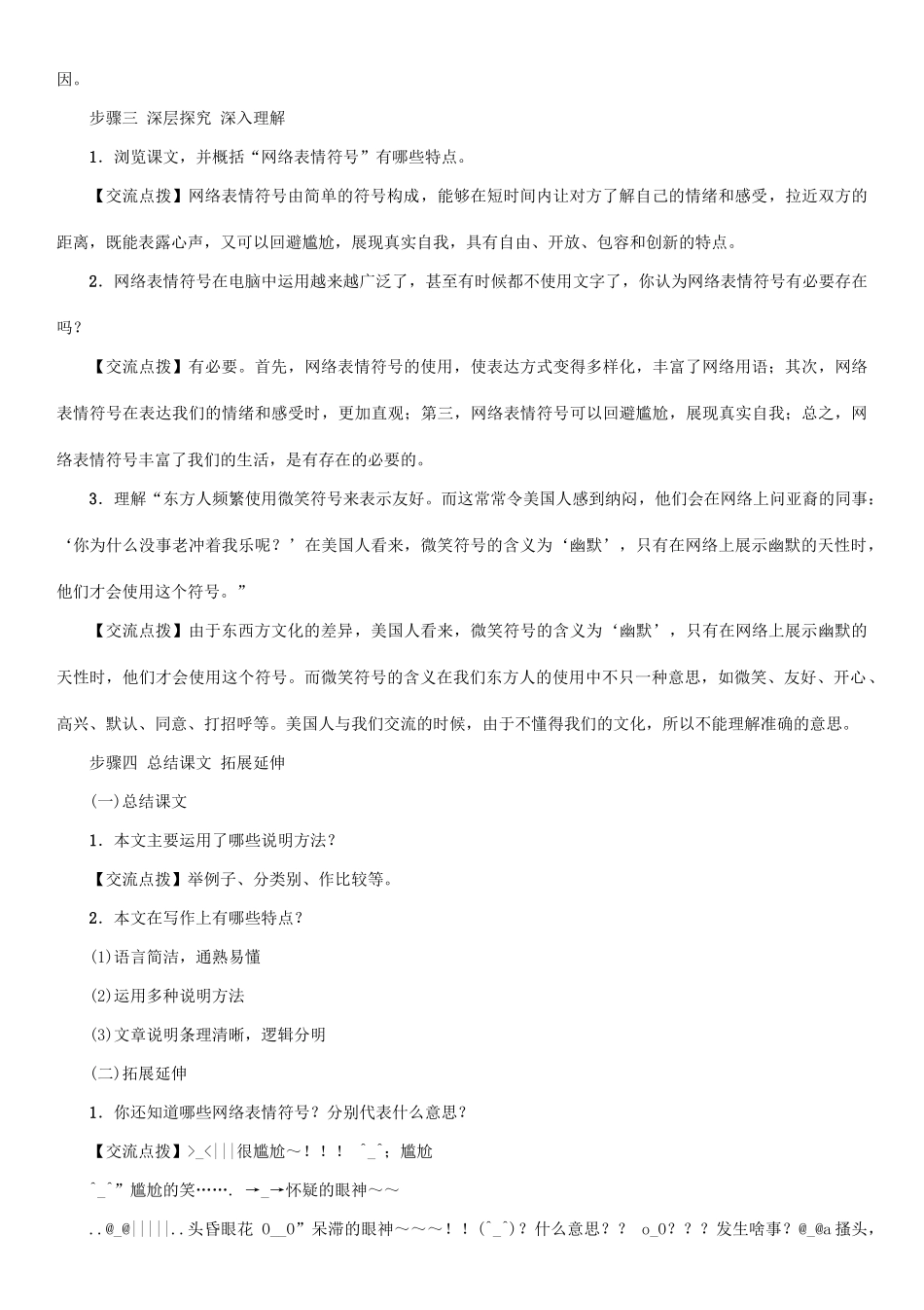 （秋季版）七年级语文下册 第4单元 16 网络表情符号教学案 语文版-语文版初中七年级下册语文教学案_第3页