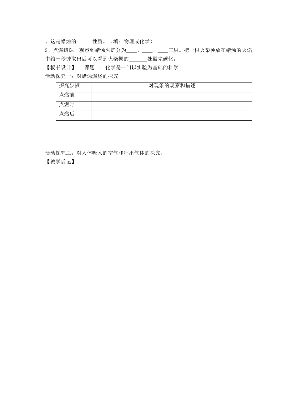江苏省大丰市万盈二中九年级化学《课题二：化学是一门以实验为基础的科学》教案 人教新课标版_第3页