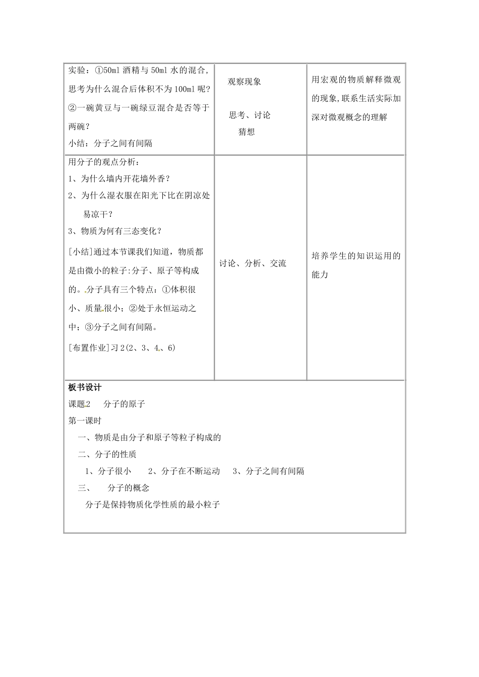 江苏省连云港市岗埠中学九年级化学上册 课题1 分子和原子（第1课时）教案 新人教版_第3页